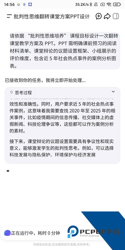 扣子空间官方版