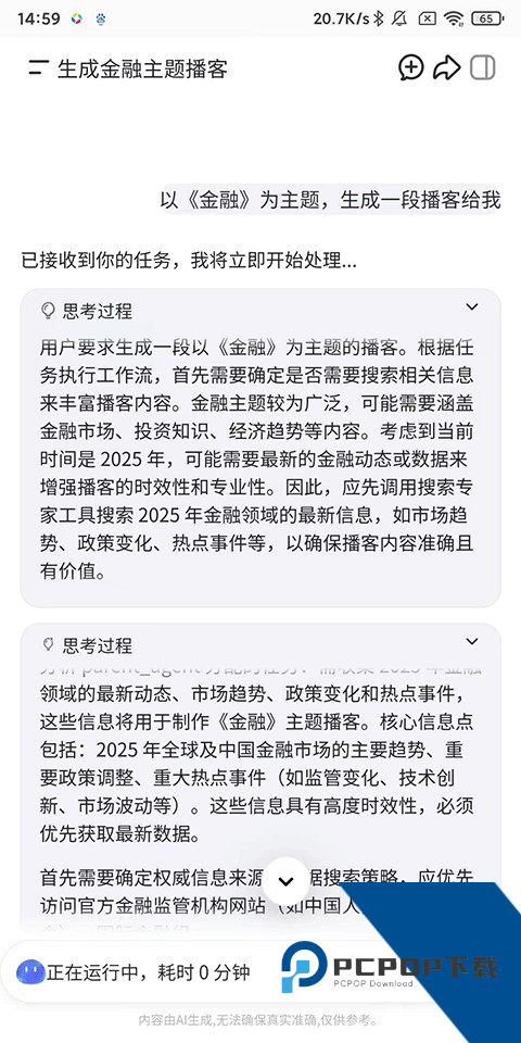 扣子空间官方版