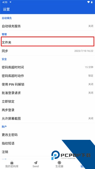 Bitwarden密码管理器