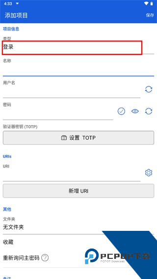 Bitwarden密码管理器