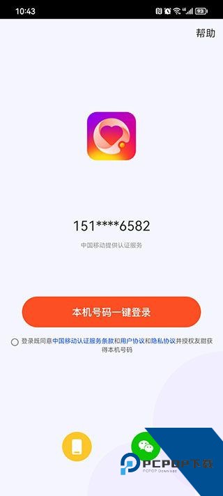 友甜交友平台官方版