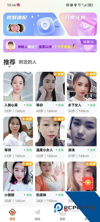 友甜交友平台官方版