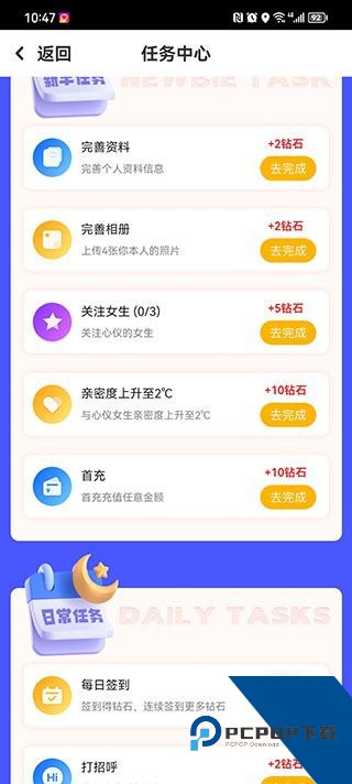 友甜交友平台官方版