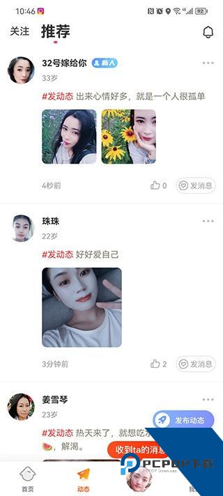 友甜交友平台官方版