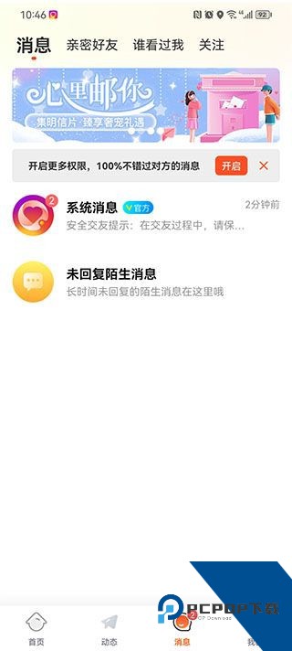 友甜交友平台官方版