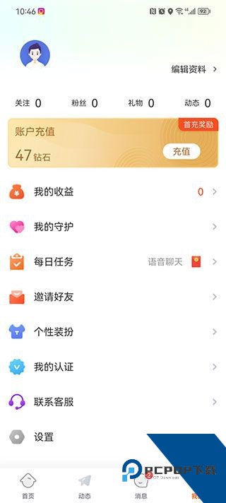 友甜交友平台官方版