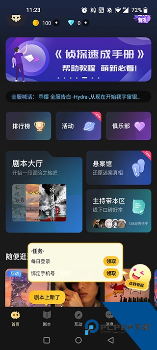 百变大侦探剧本杀官方版