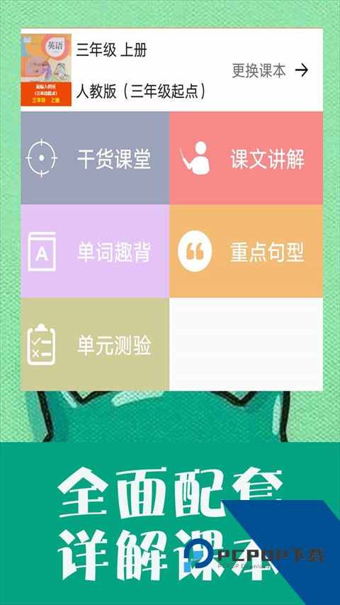 小学英语同步学外研版