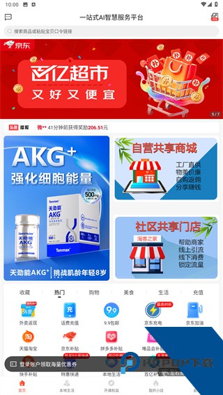 淘客时代官方版