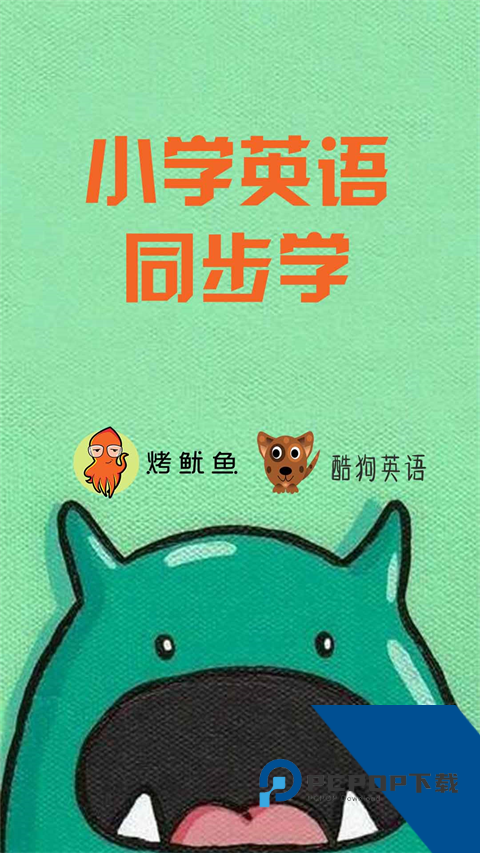 小学英语同步学外研版