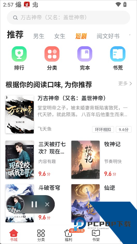 追书神器官方版