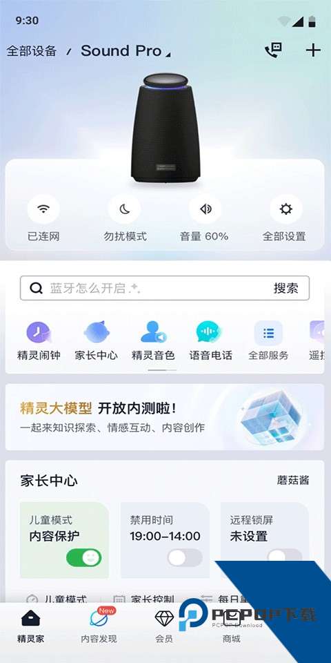 天猫精灵智能家居控制系统