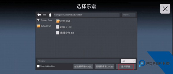 Sky studio乐谱文件官方版