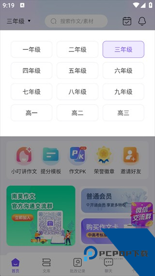 南昊作文官方版