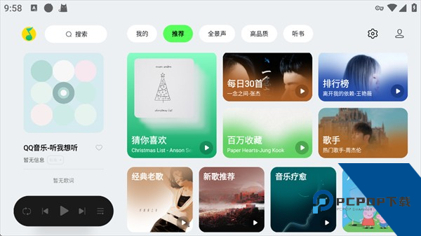QQ音乐车机版最新版