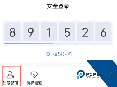 天成账号管家官方版
