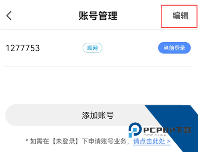 天成账号管家官方版