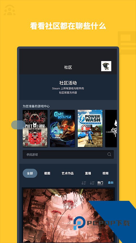 手机steam客户端