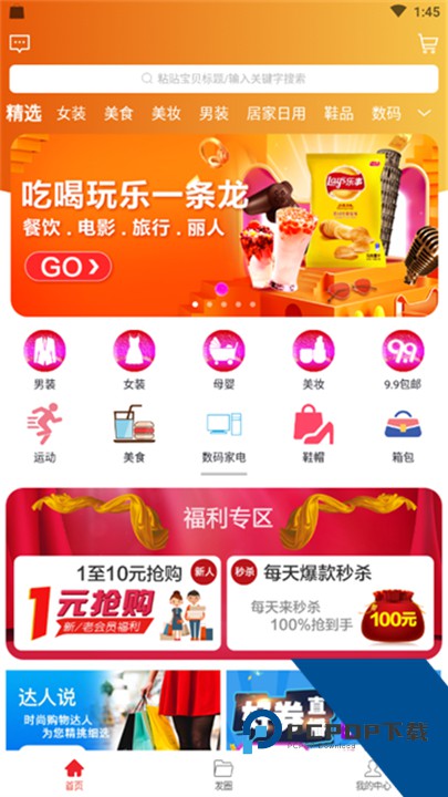 淘客时代官方版