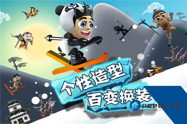 滑雪大冒险国际版