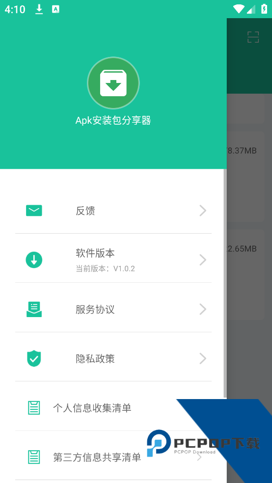 Apk安装包分享器