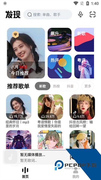 奇酷星球音乐最新版