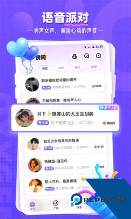 氧气语音官方版