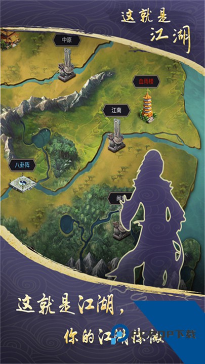 这就是江湖手游