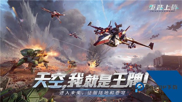 重装上阵官方正版