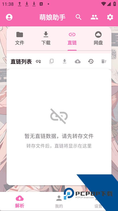 萌娘助手最新版