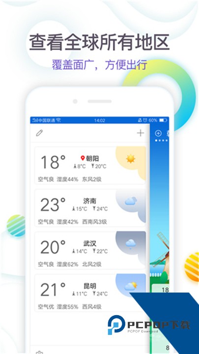 360天气预报老版本