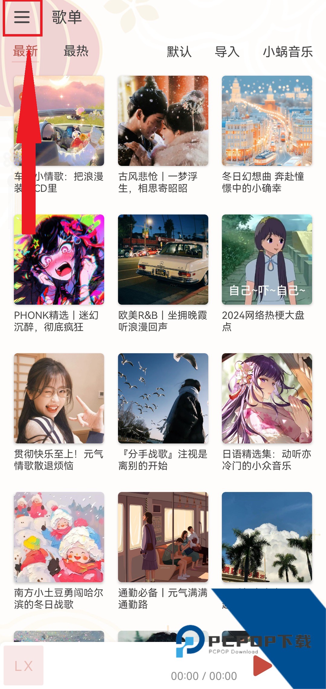 洛雪音乐手机版