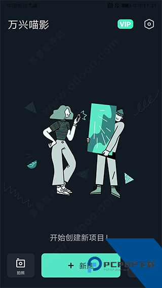 万兴喵影官方版