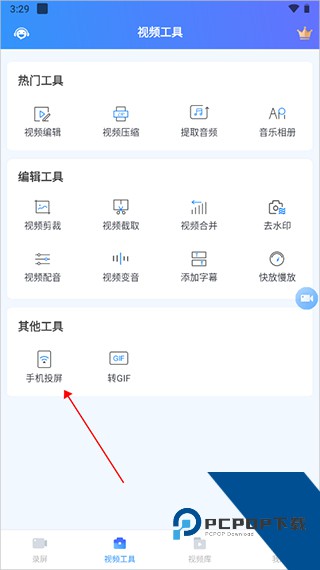 迅捷录屏大师安卓版