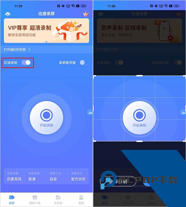 迅捷录屏大师安卓版
