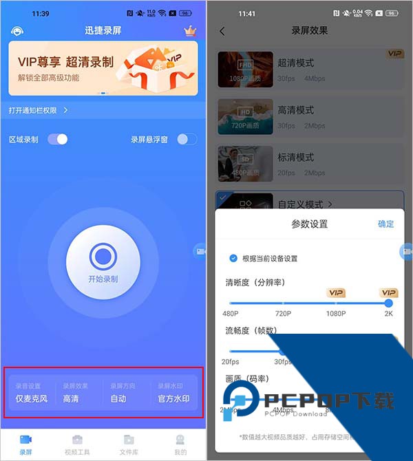 迅捷录屏大师安卓版