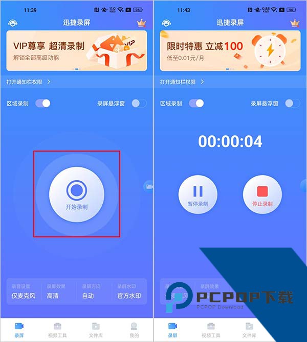 迅捷录屏大师安卓版