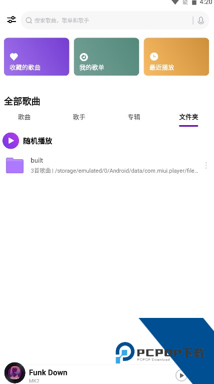 小米音乐旧版本