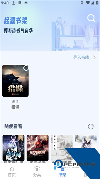 起源书阁官方版