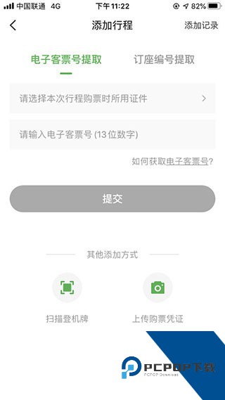 航旅纵横Pro官方版