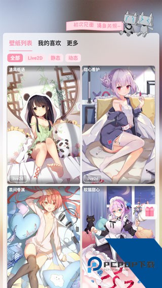 傲娇壁纸App官方版