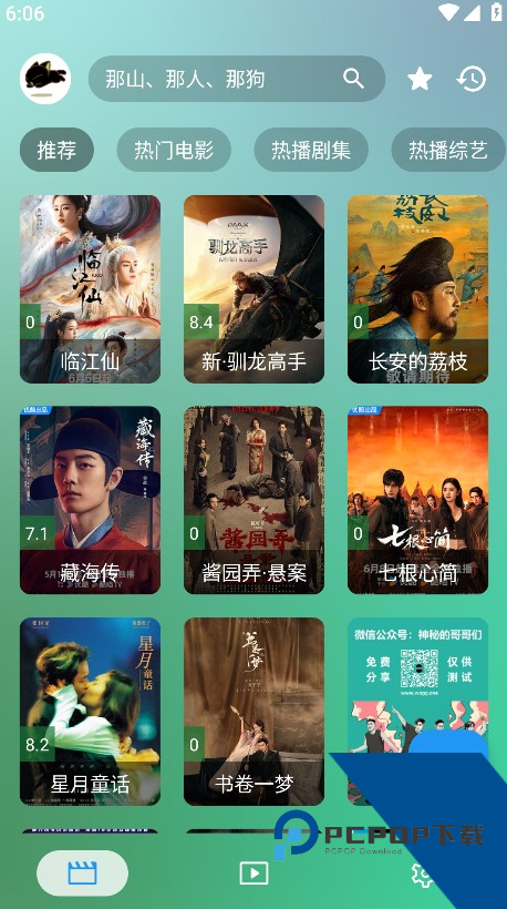 FongMi影视最新版