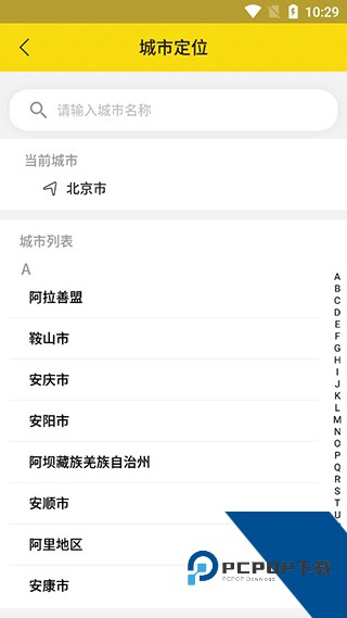 实时公交官方版