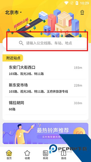 实时公交官方版