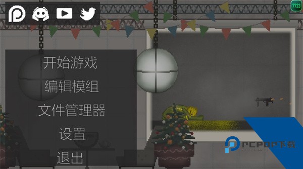 甜瓜游乐场汉化版