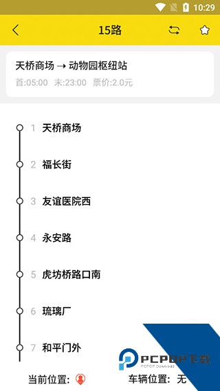 实时公交官方版