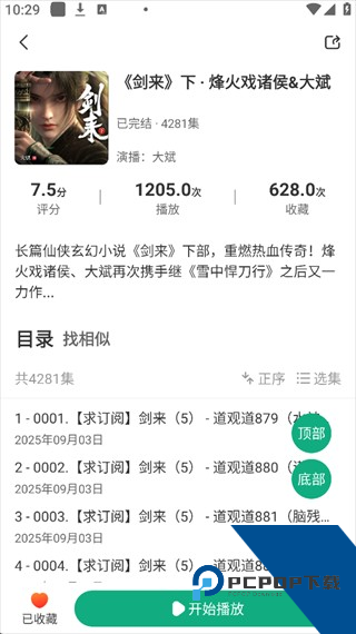 小梨听书纯净版