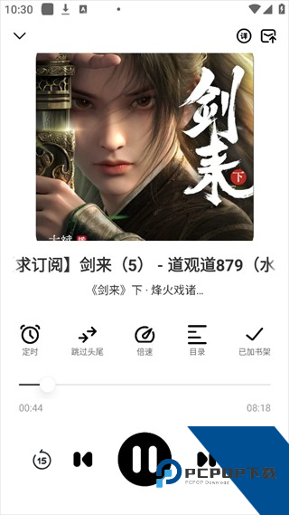 小梨听书纯净版