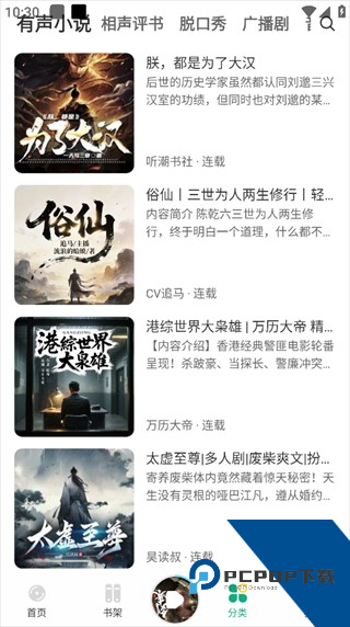 小梨听书纯净版