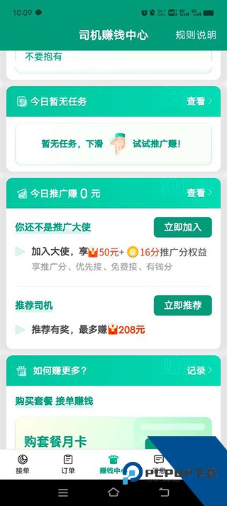 省省回头车货主版